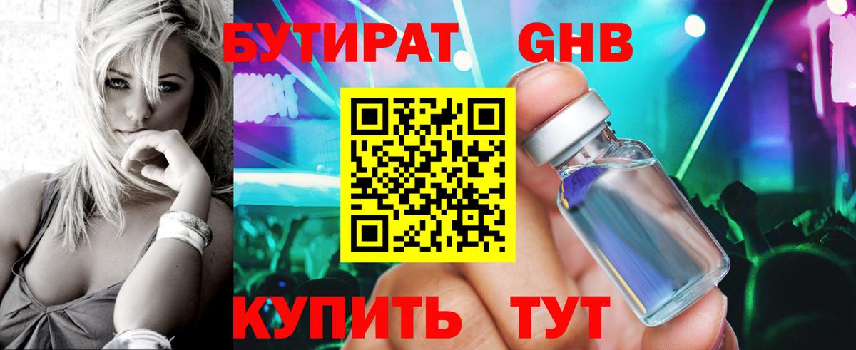 БУТИРАТ оксибутират  Вход с VPN  Бутират  Кудрово 